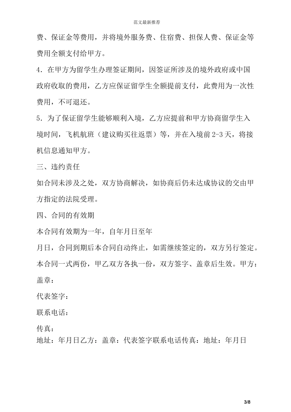 留学合作协议范文_第3页