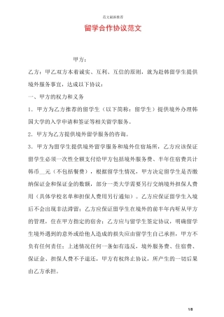 留学合作协议范文