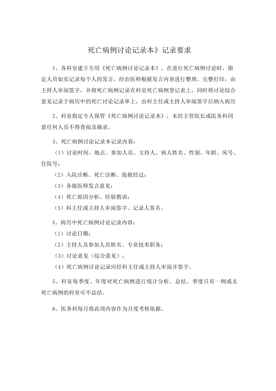 死亡病例讨论记录本_第3页
