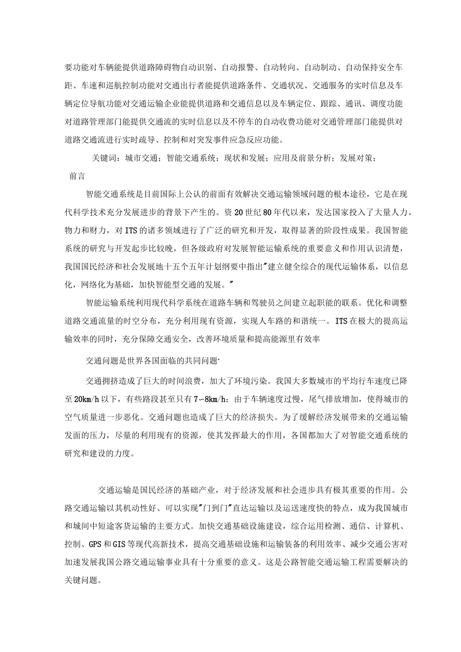 智能交通系统资料_第2页