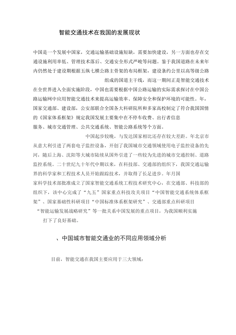 智能交通系统资料_第3页