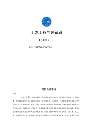 智能交通系统资料