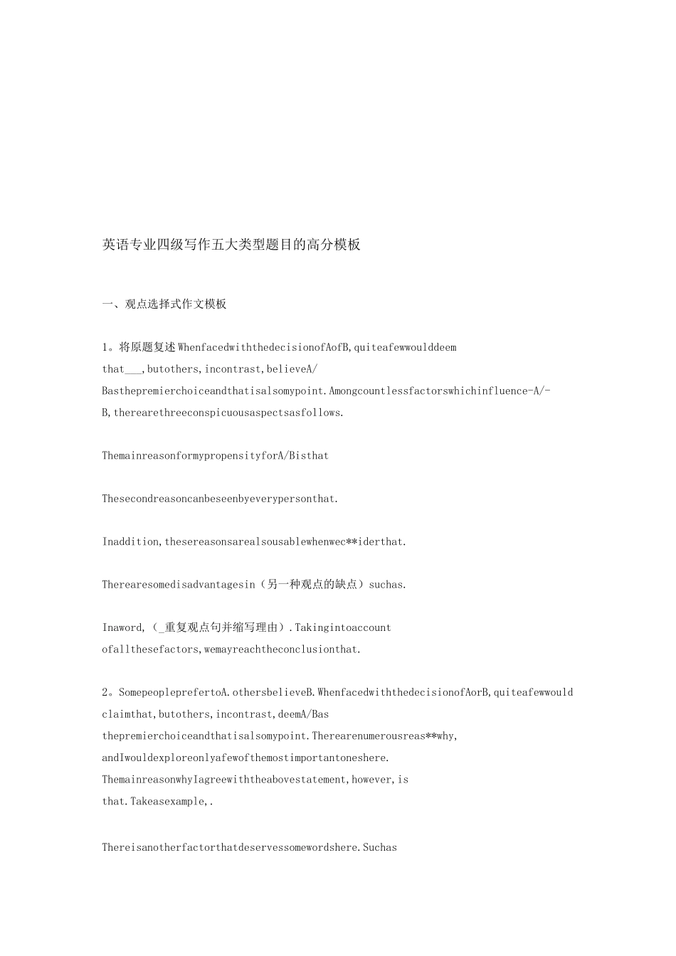 英语专业四级写作高分模板_第1页