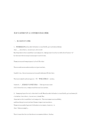 英语专业四级写作高分模板