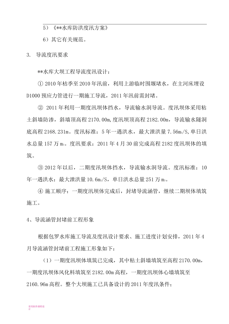 导流涵管封堵施工方案_第2页