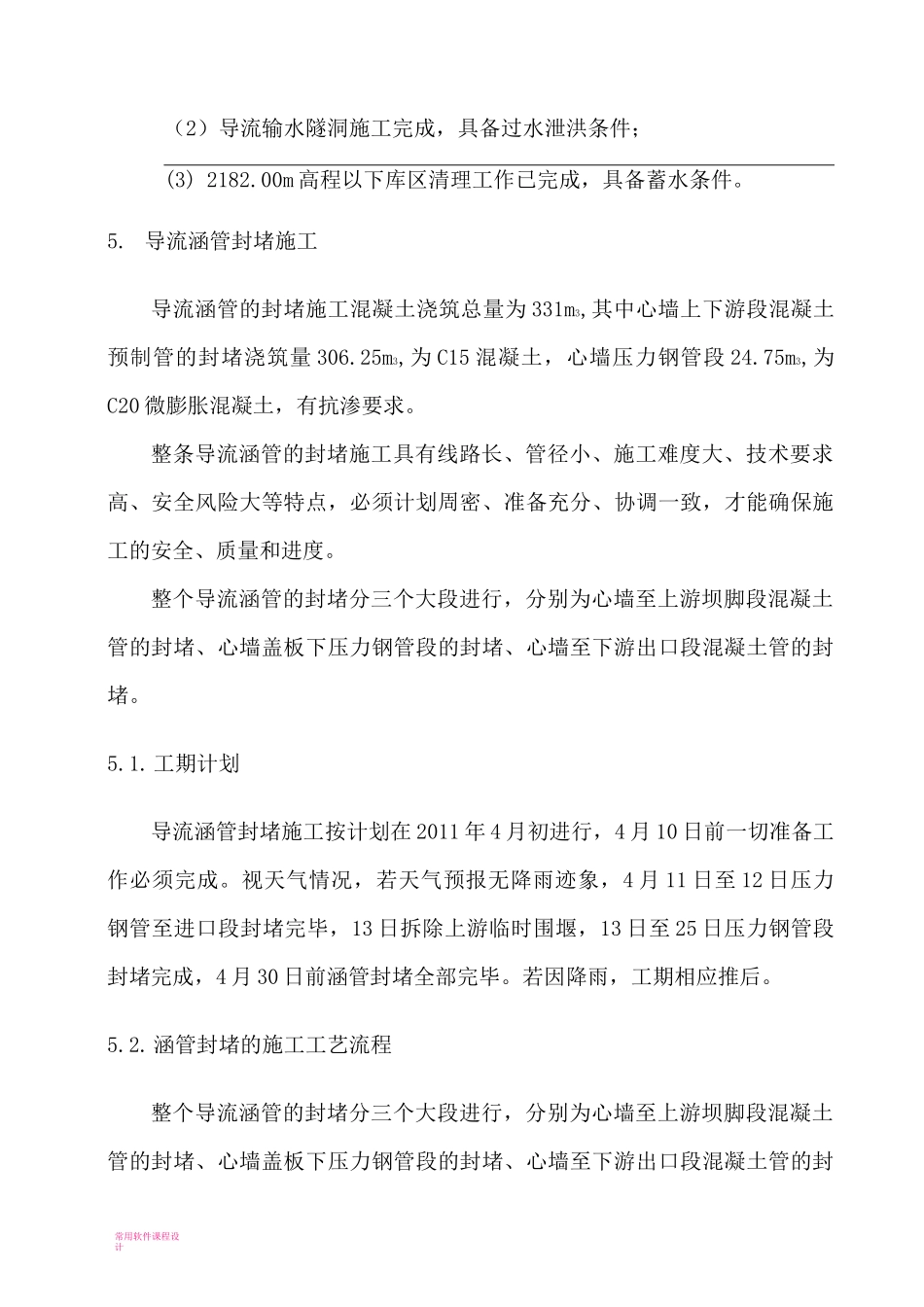 导流涵管封堵施工方案_第3页