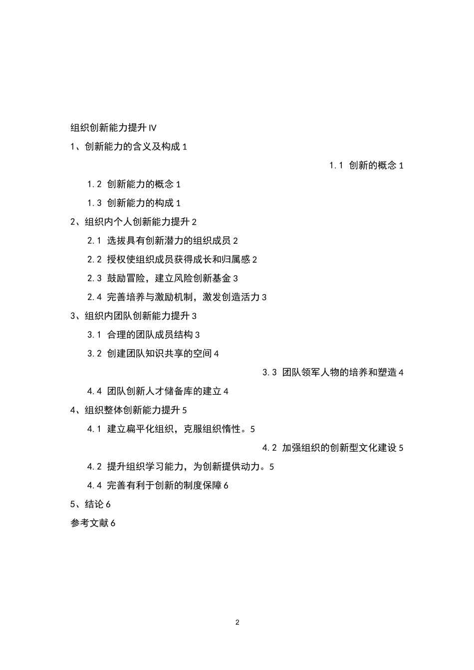 9-23 组织创新能力提升_第2页