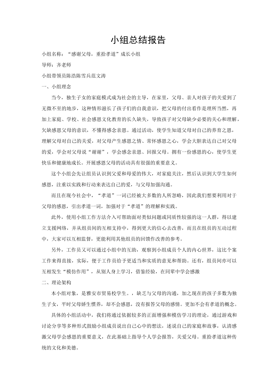 社工实务小组工作总结报告_第1页