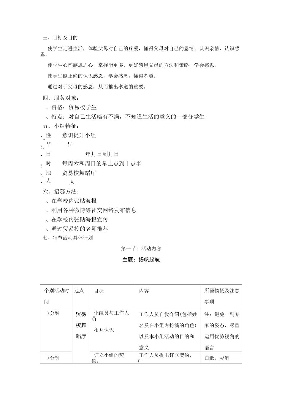 社工实务小组工作总结报告_第2页