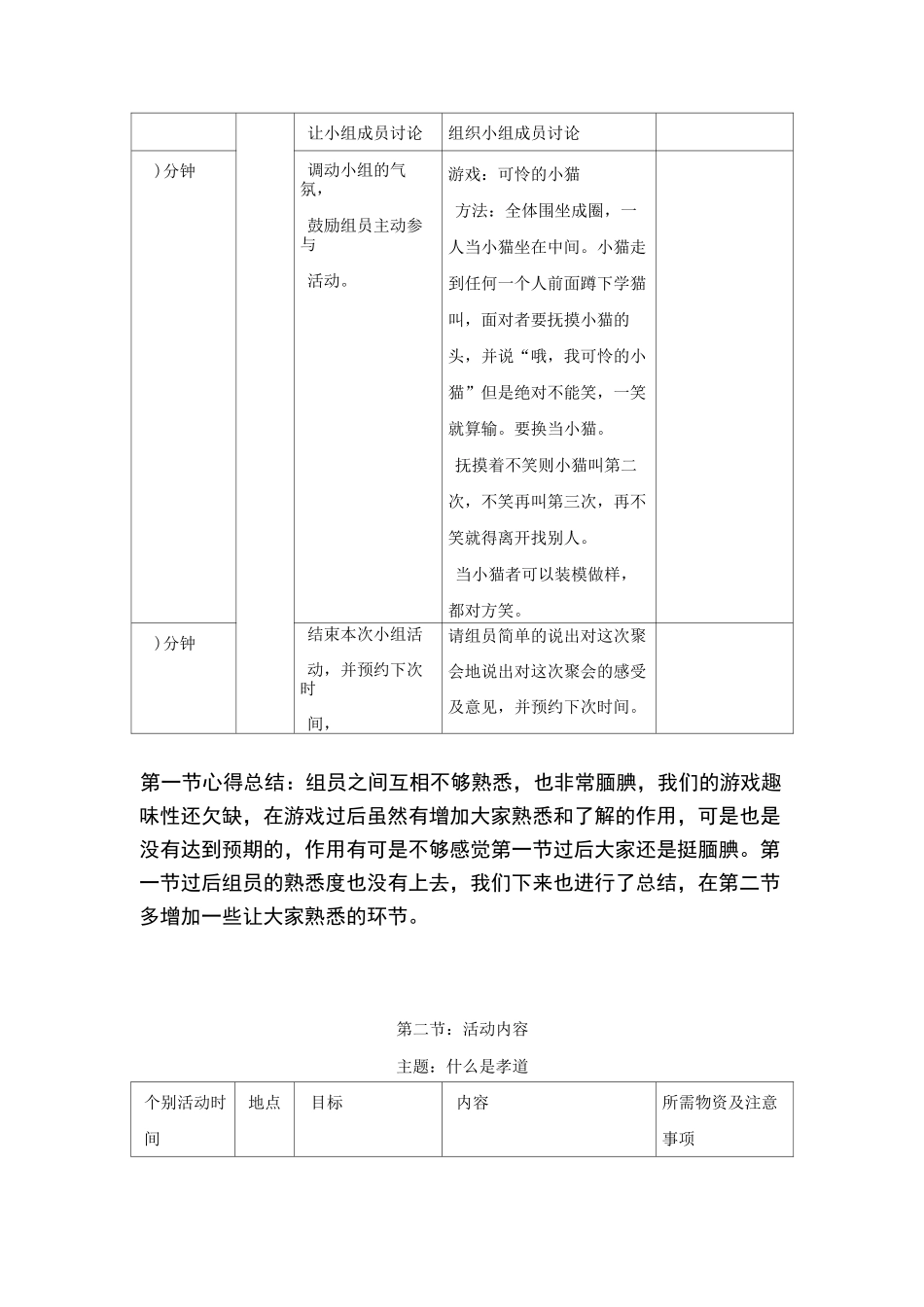 社工实务小组工作总结报告_第3页