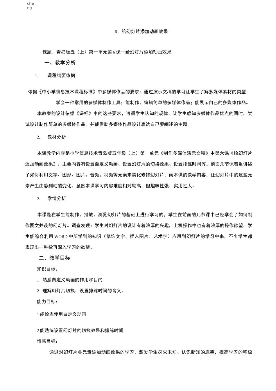 给PPt添加动画教学设计{模板}_第1页