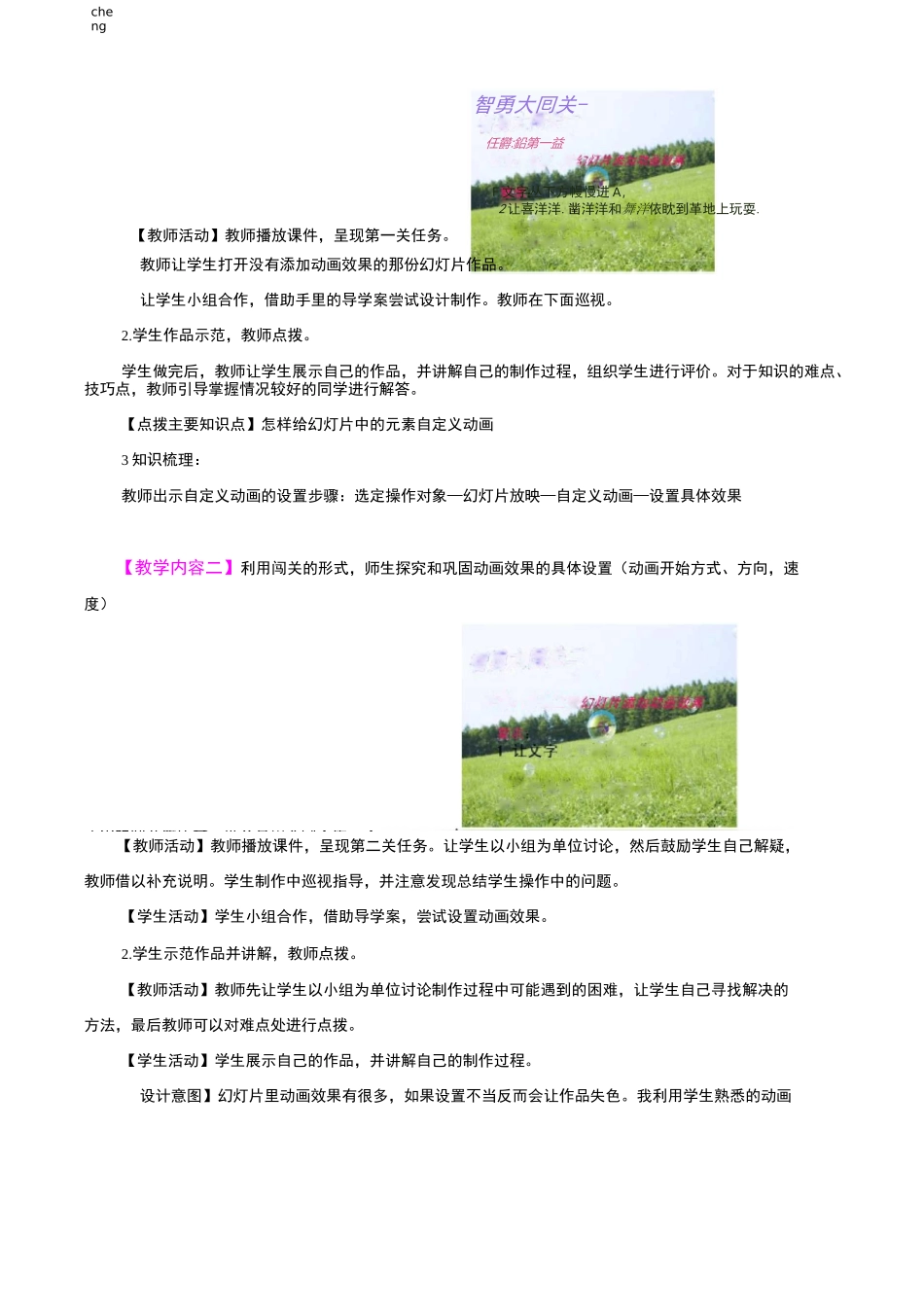 给PPt添加动画教学设计{模板}_第3页