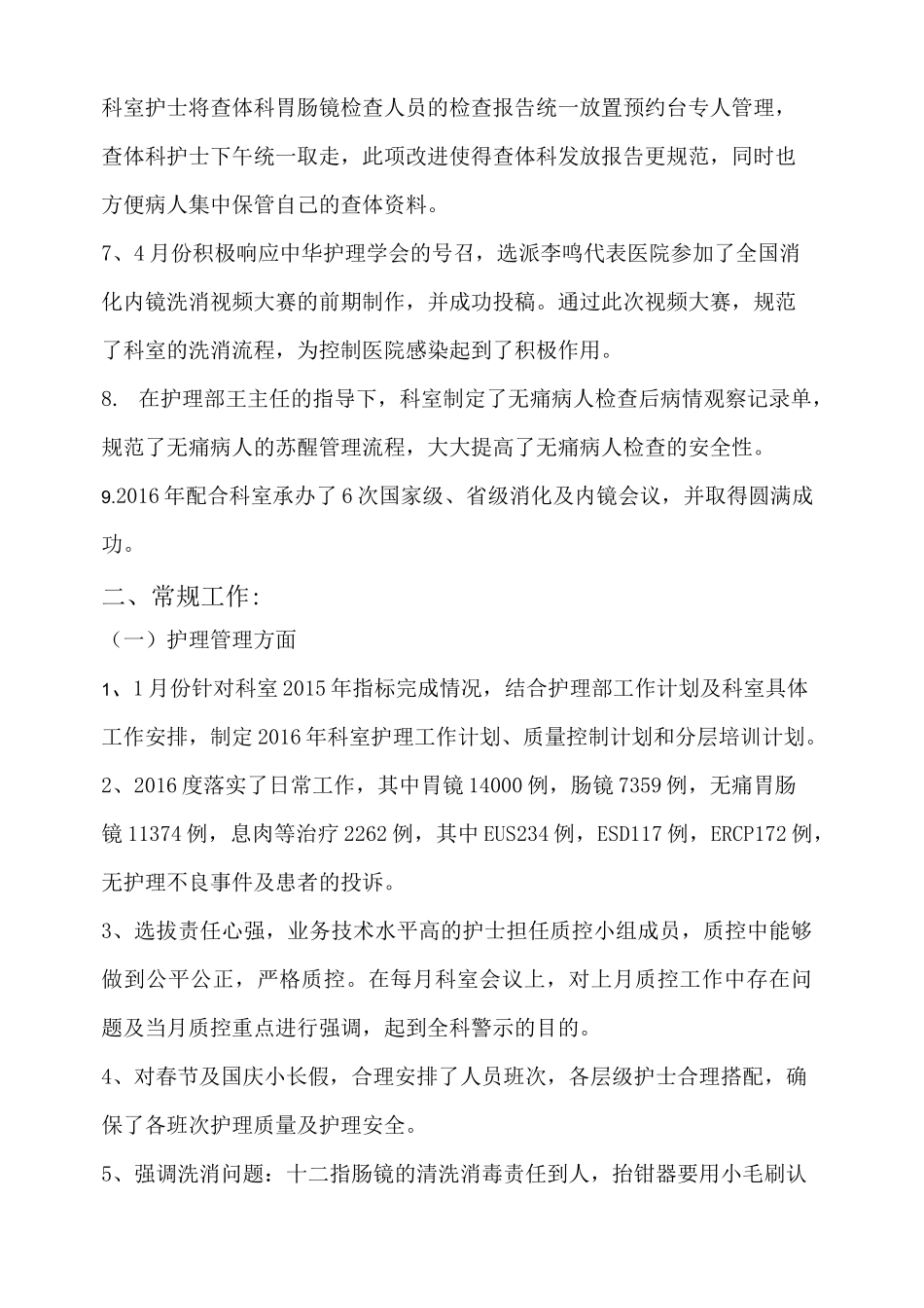 消化内镜室工作总结_第2页