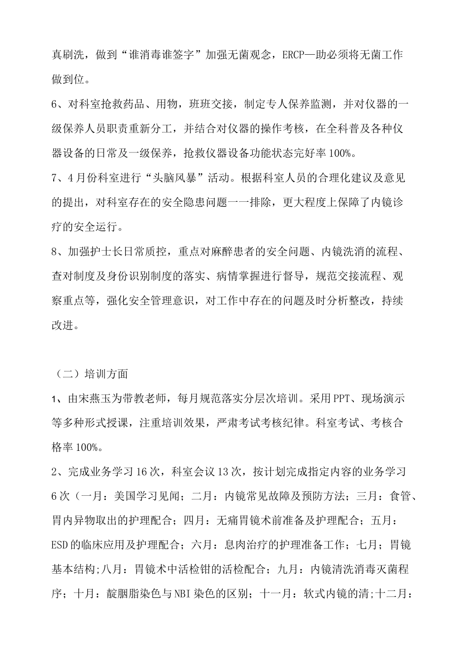 消化内镜室工作总结_第3页