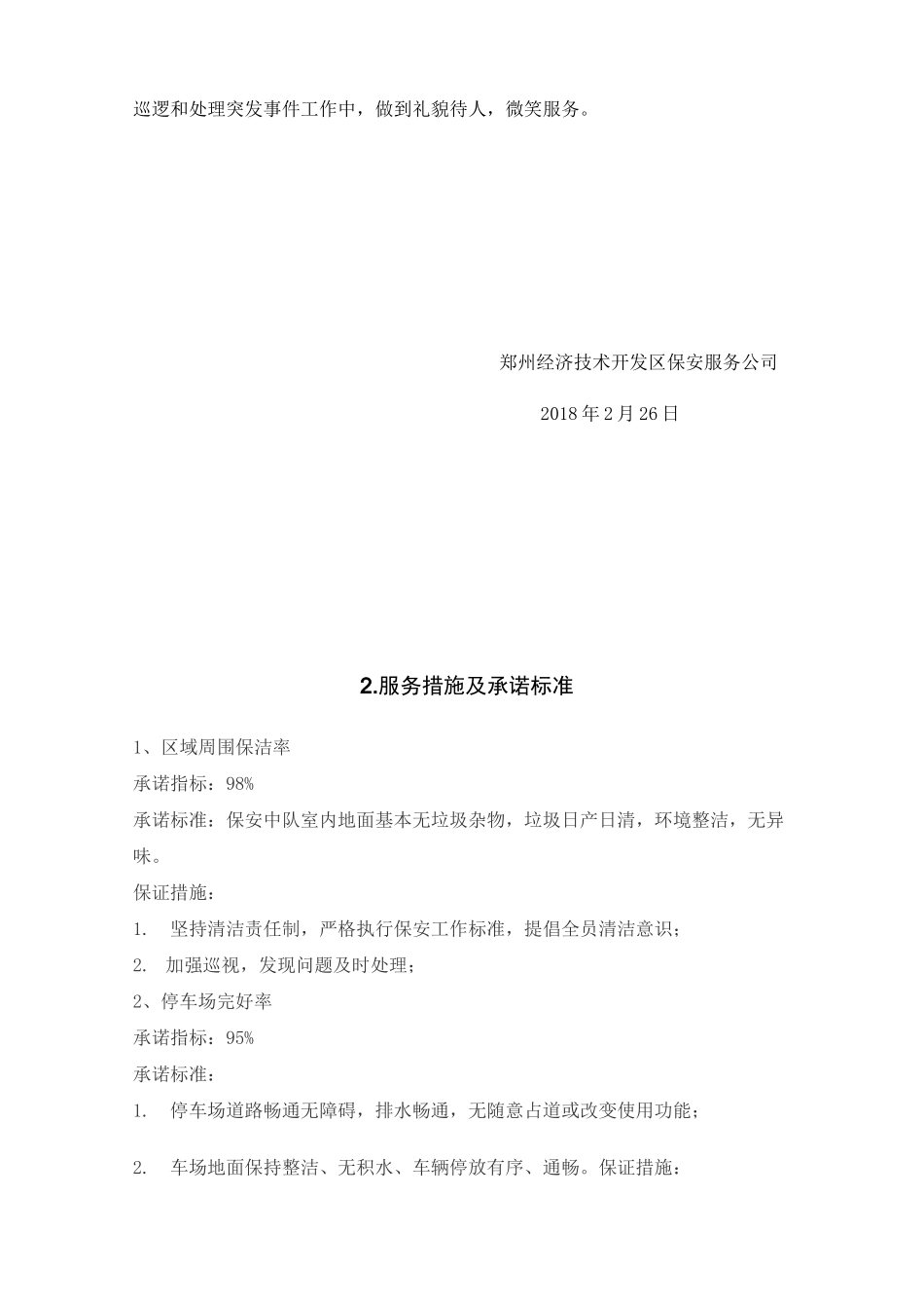 11服务承诺及计划 文档_第3页