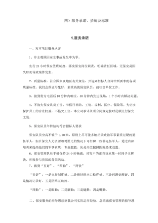 11服务承诺及计划 文档