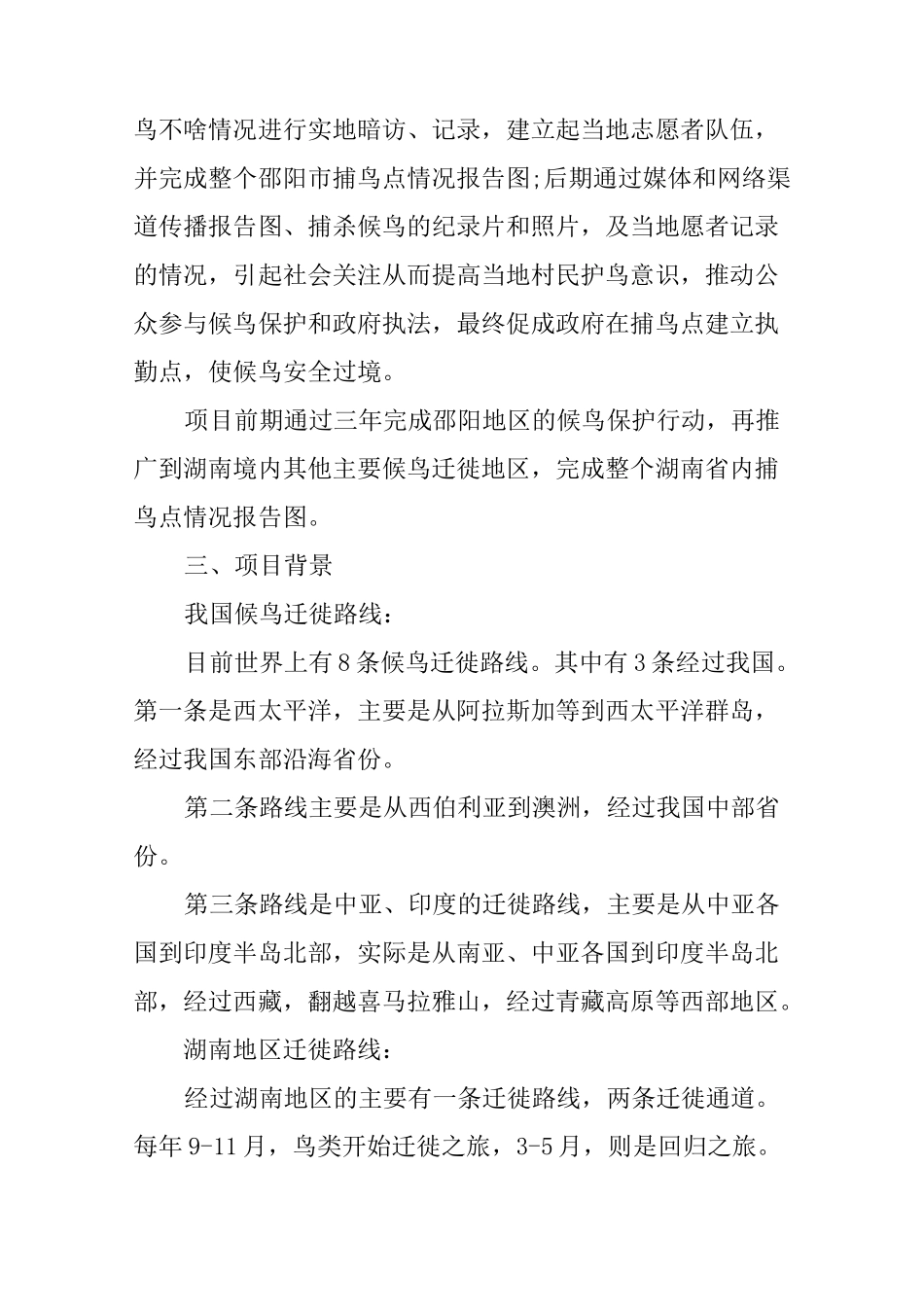 爱鸟护鸟活动策划_第2页