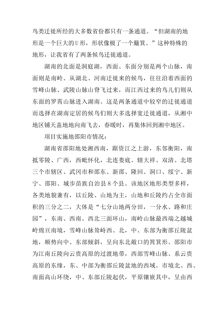 爱鸟护鸟活动策划_第3页