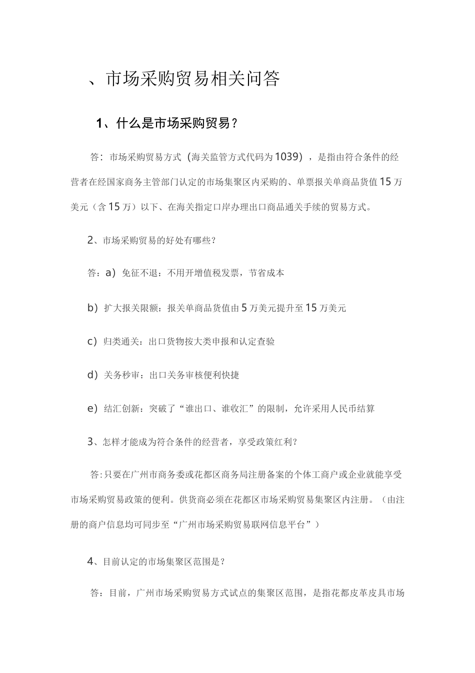 市场采购贸易_第1页