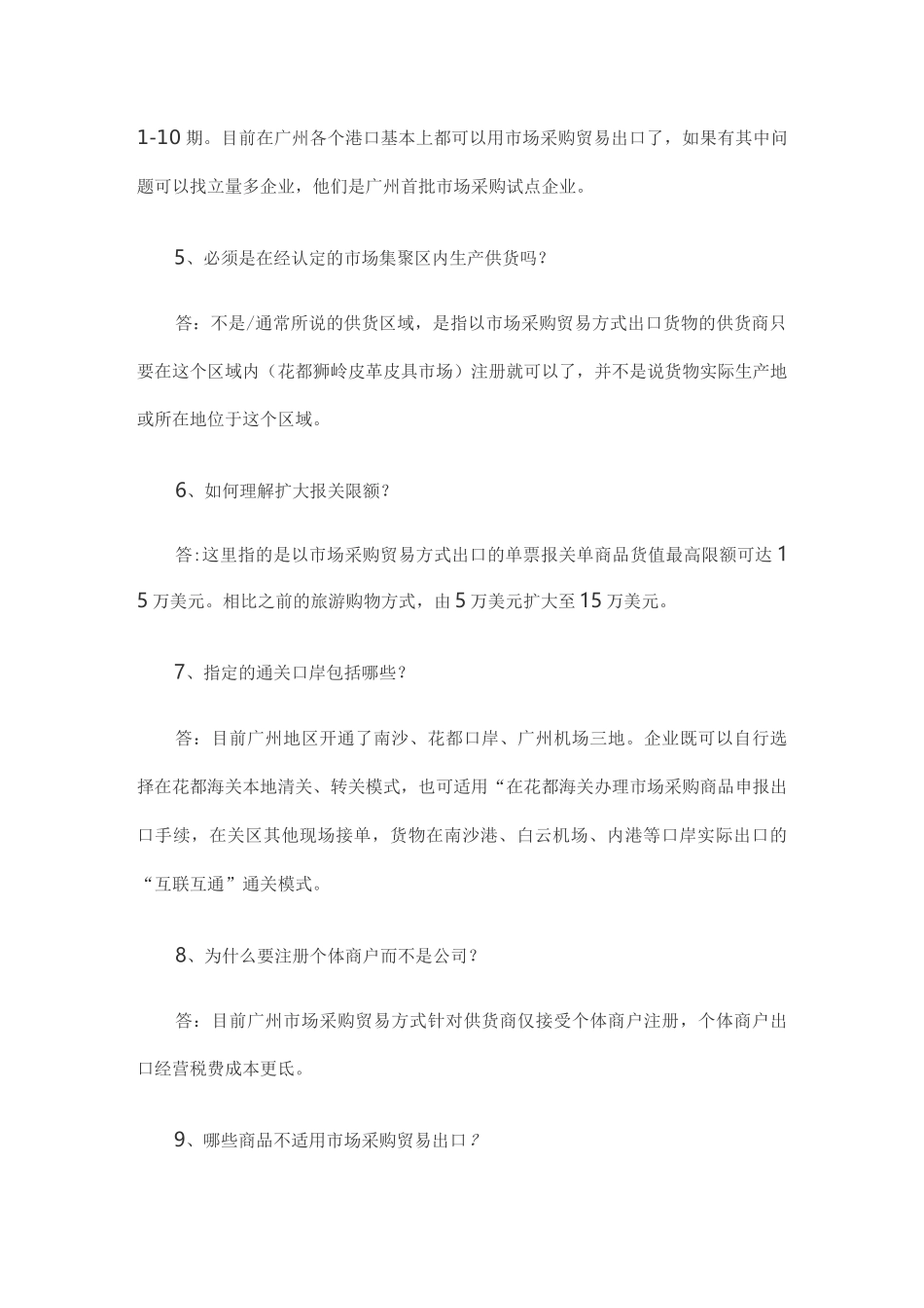 市场采购贸易_第2页