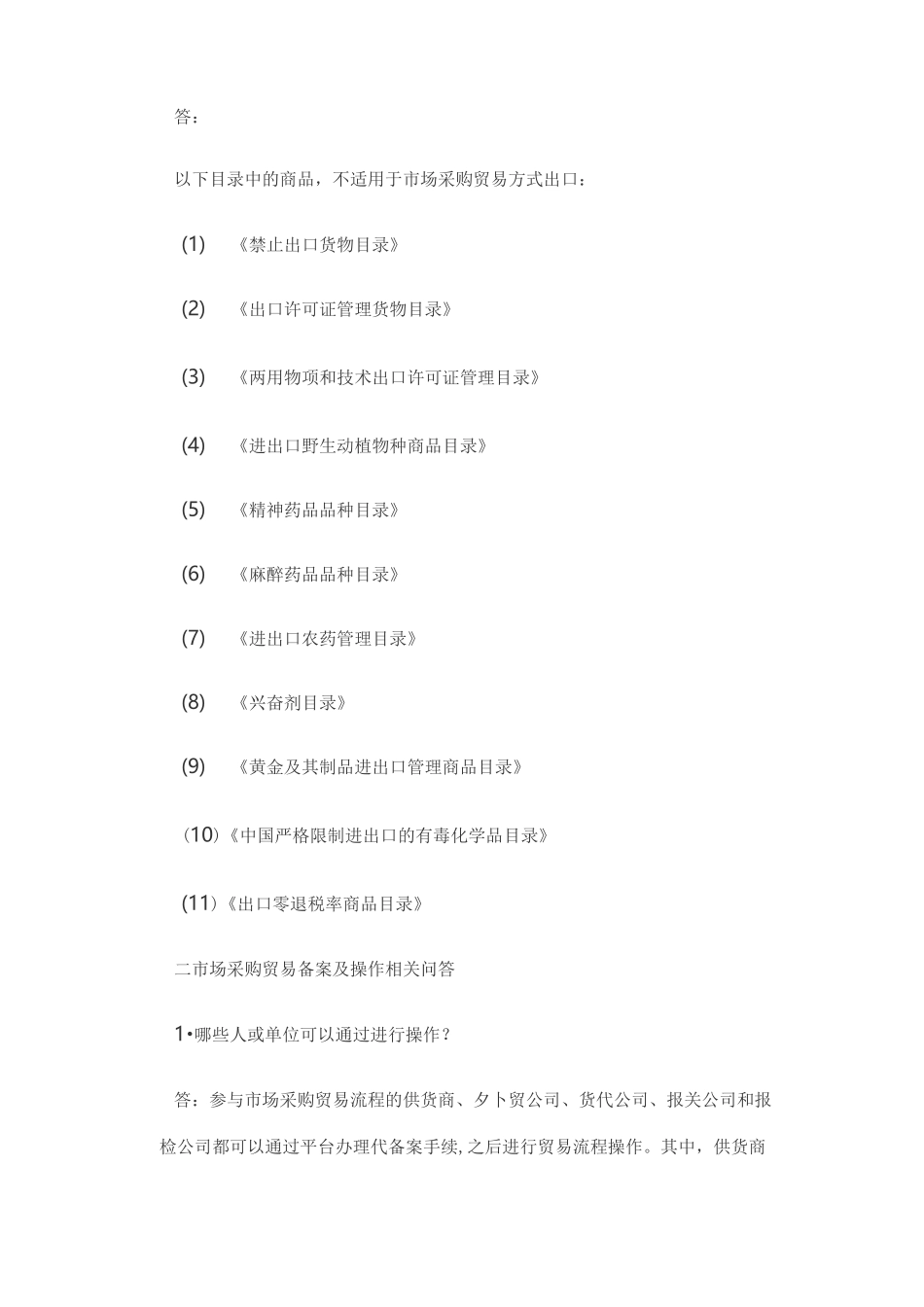 市场采购贸易_第3页