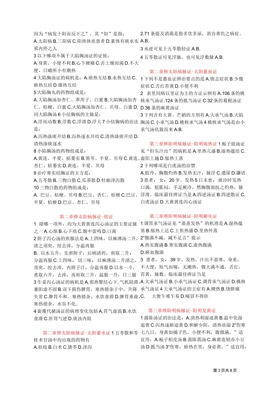伤寒论测试题_第3页