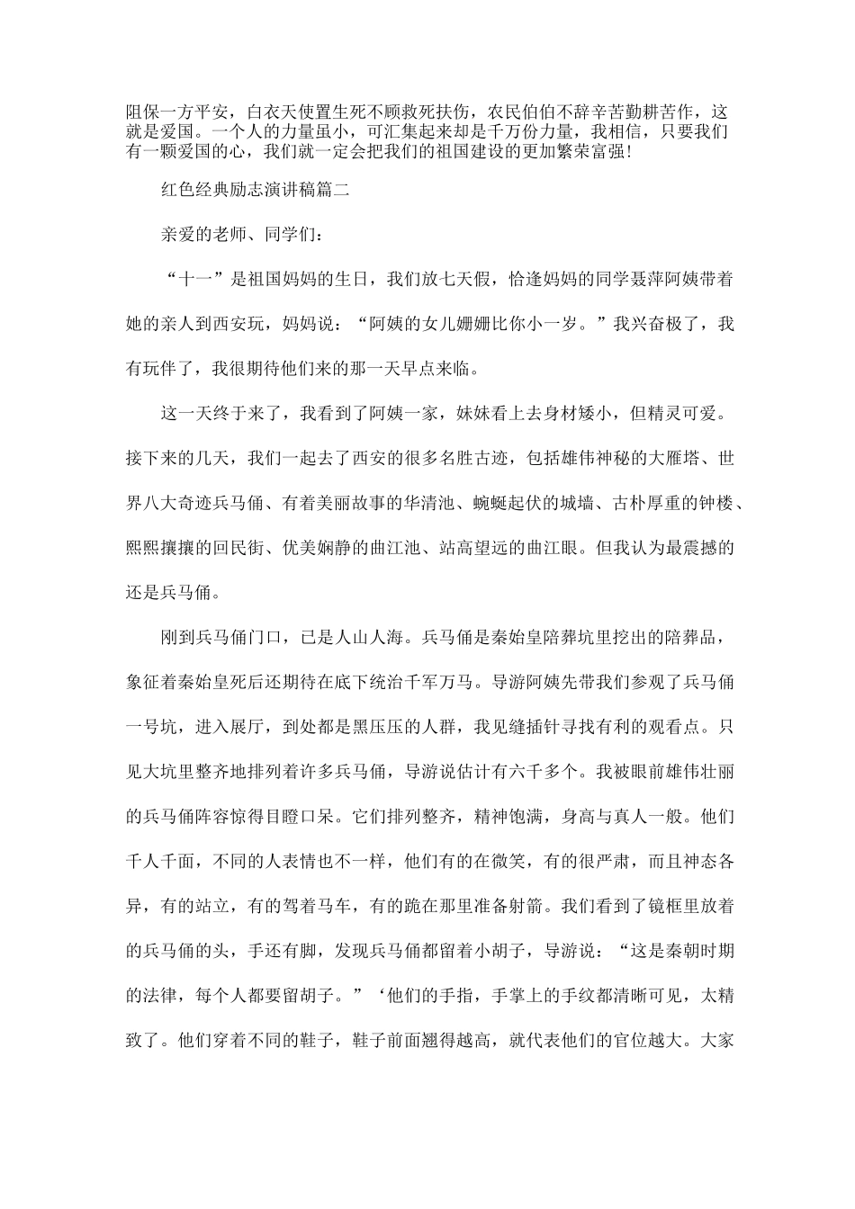 红色经典励志演讲稿范文5篇_第2页