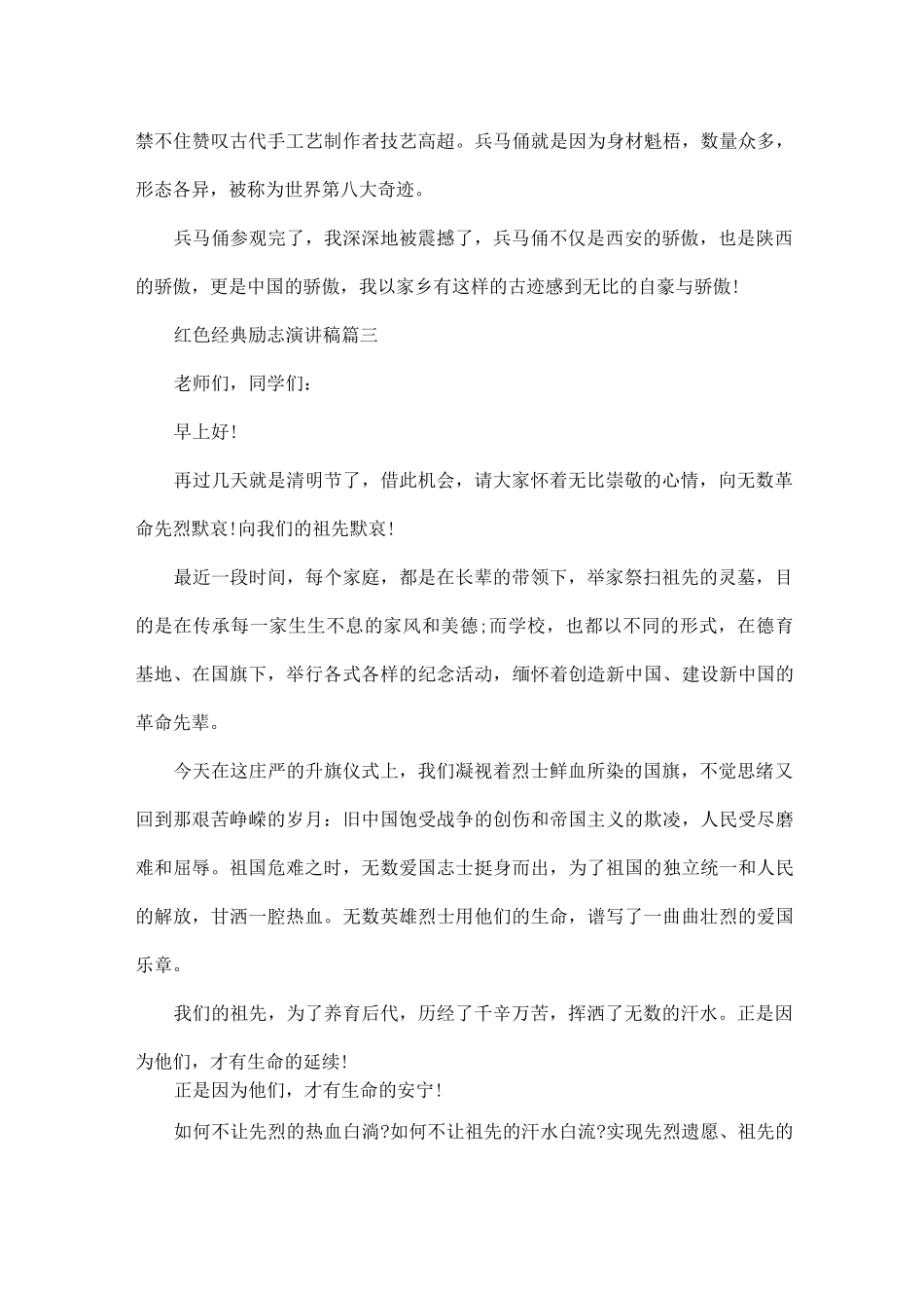 红色经典励志演讲稿范文5篇_第3页