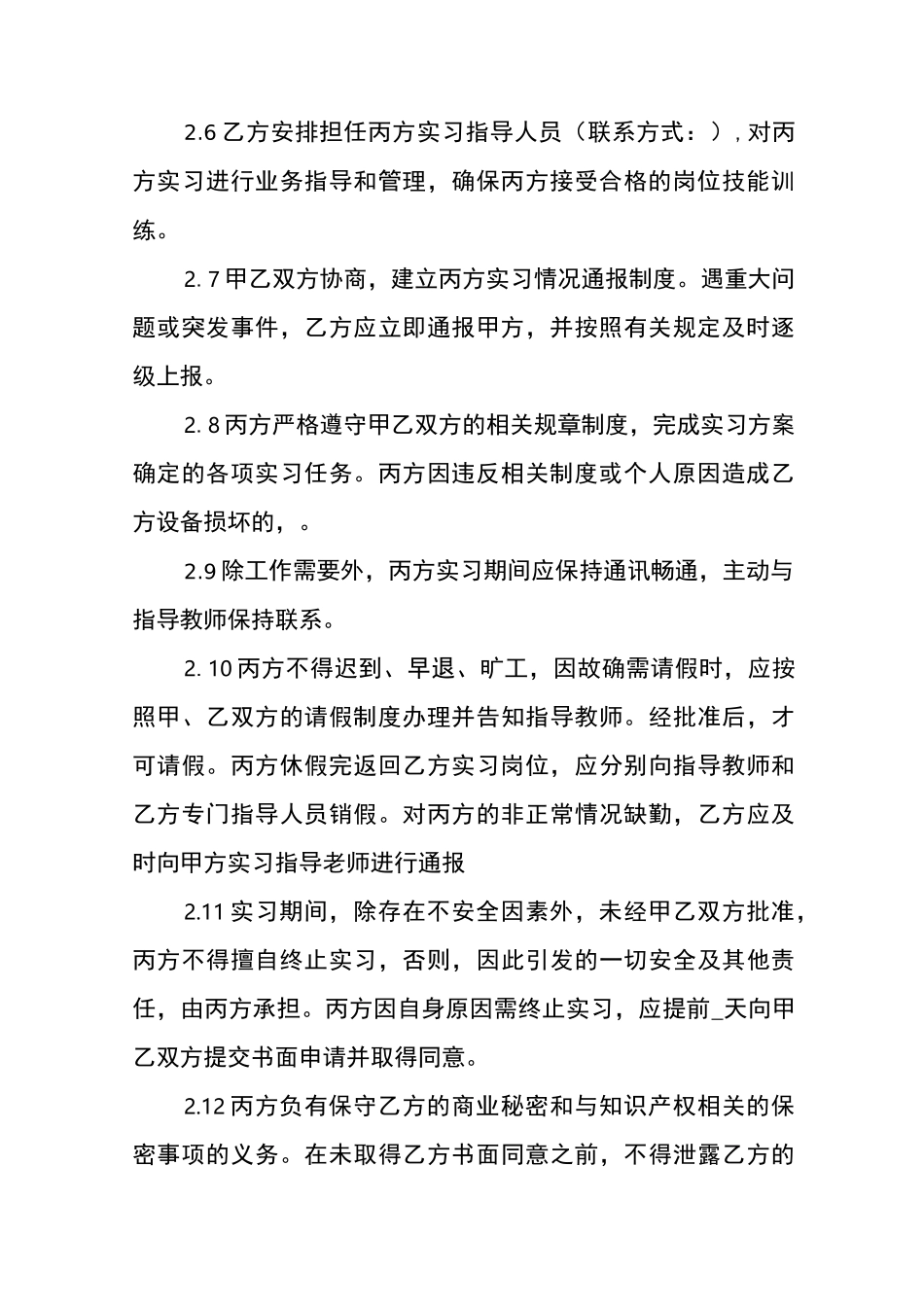 职业学校学生顶岗实习协议_第3页