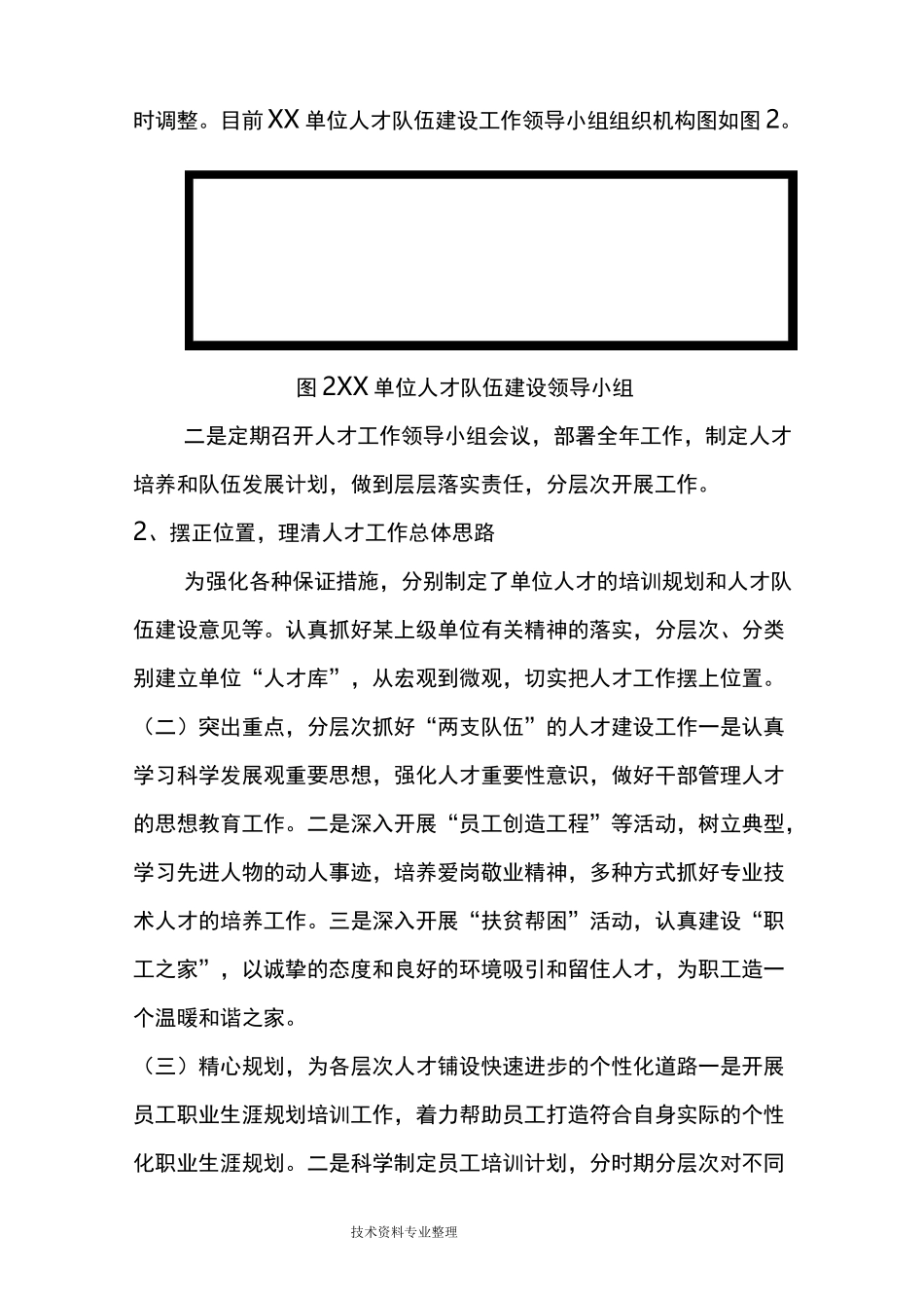 某单位人才队伍建设工作计划总结_第3页