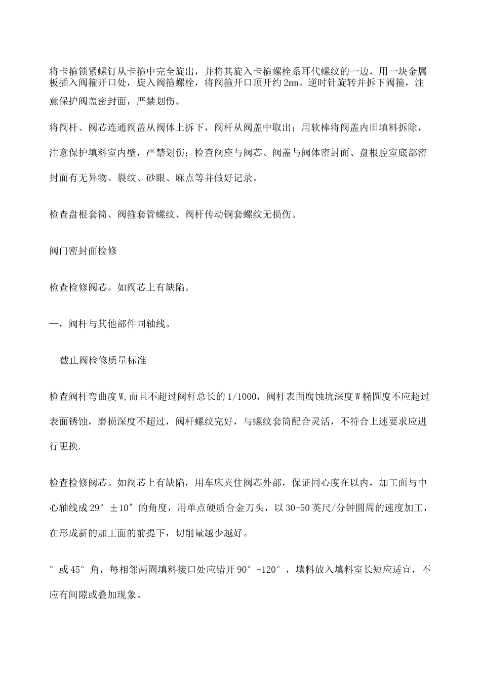 各种阀门检修方案及规程_第2页