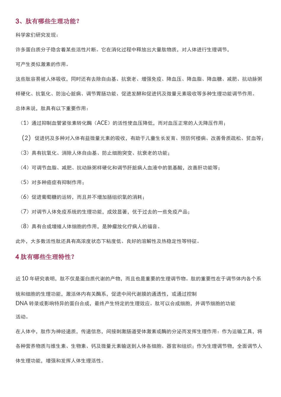 肽专业知识40问_第2页