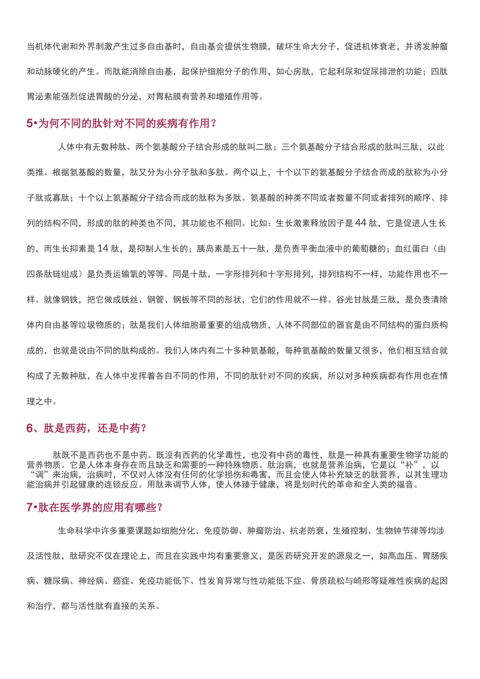 肽专业知识40问_第3页