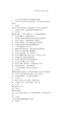 01三字经记忆方法