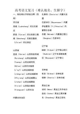 难认地名,生僻字