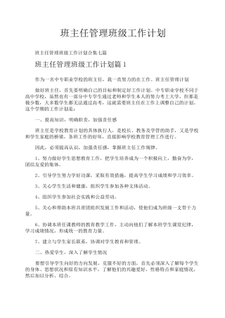 班主任管理班级工作计划