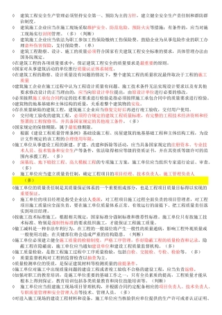 绿化质量员培训