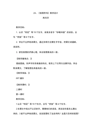 24、《狐狸养鸡》