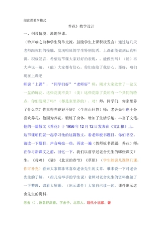 定稿完整版《养花》教学设计