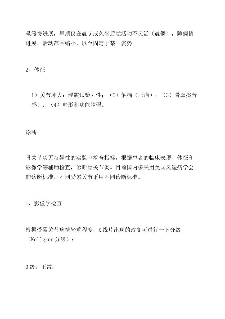 骨性关节炎的康复治疗训练指南_第2页