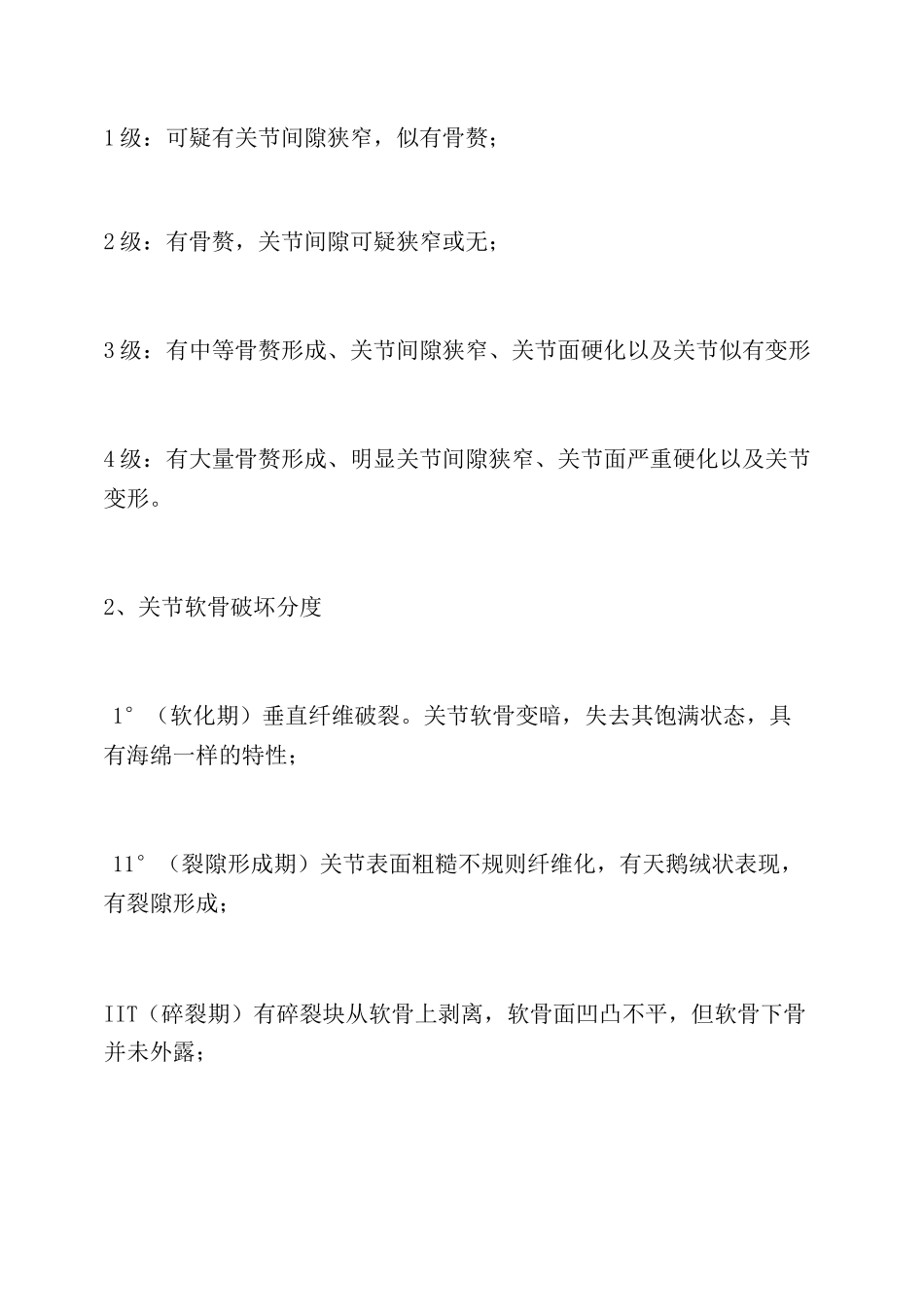骨性关节炎的康复治疗训练指南_第3页