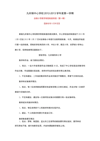 教学常规检查简报 