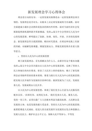新发展理念学习心得体会