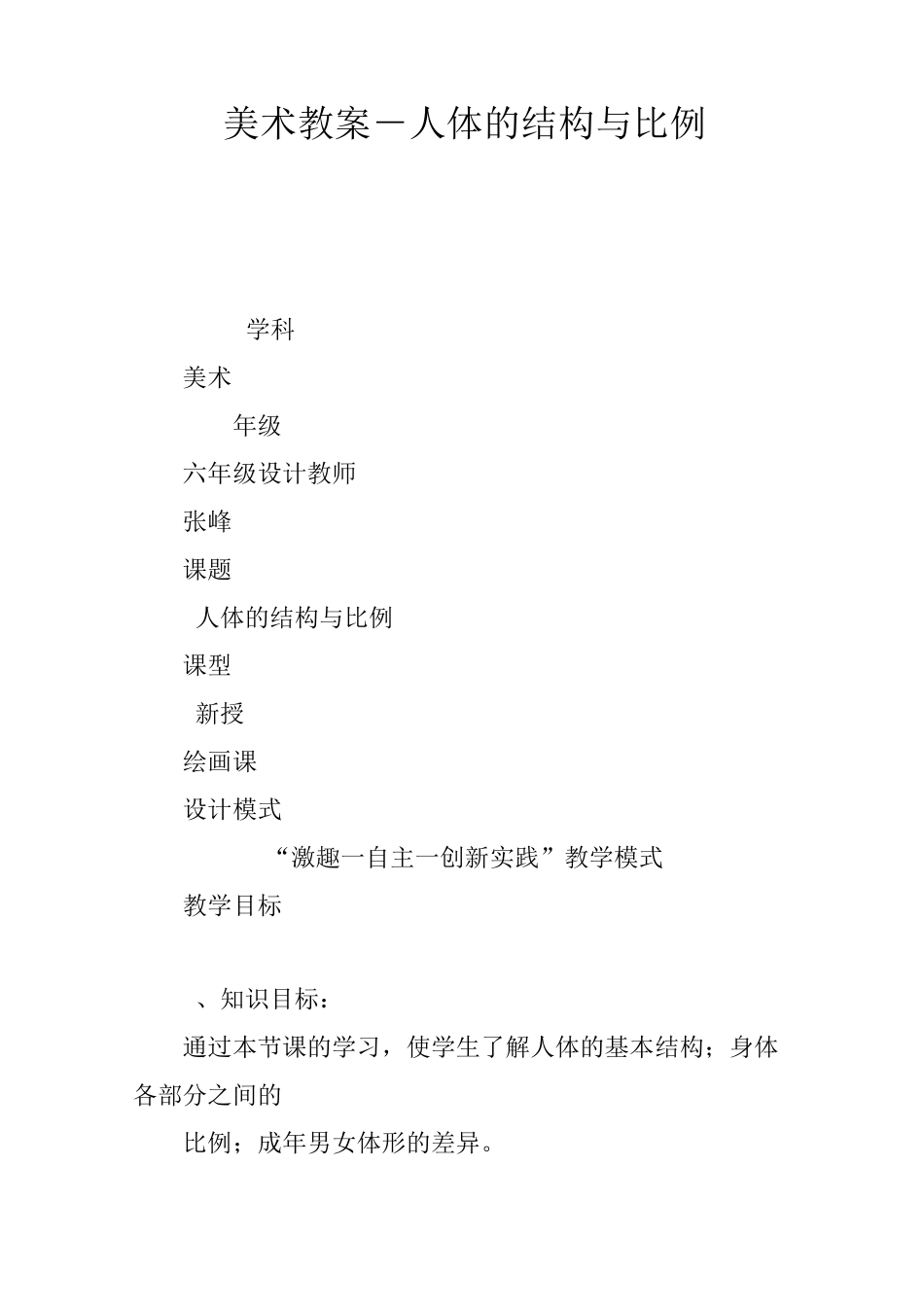 美术教案-人体的结构与比例_第1页