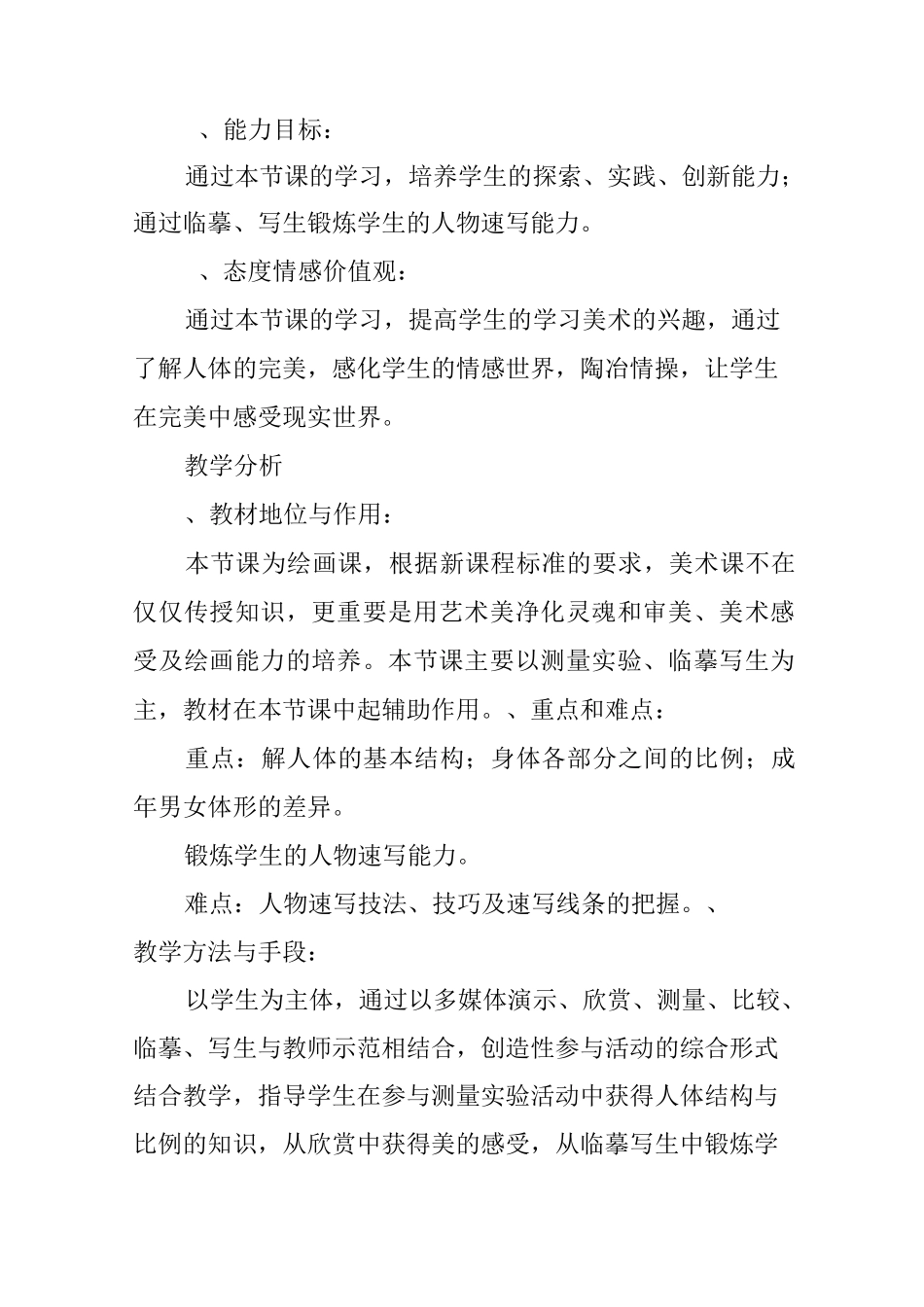 美术教案-人体的结构与比例_第2页