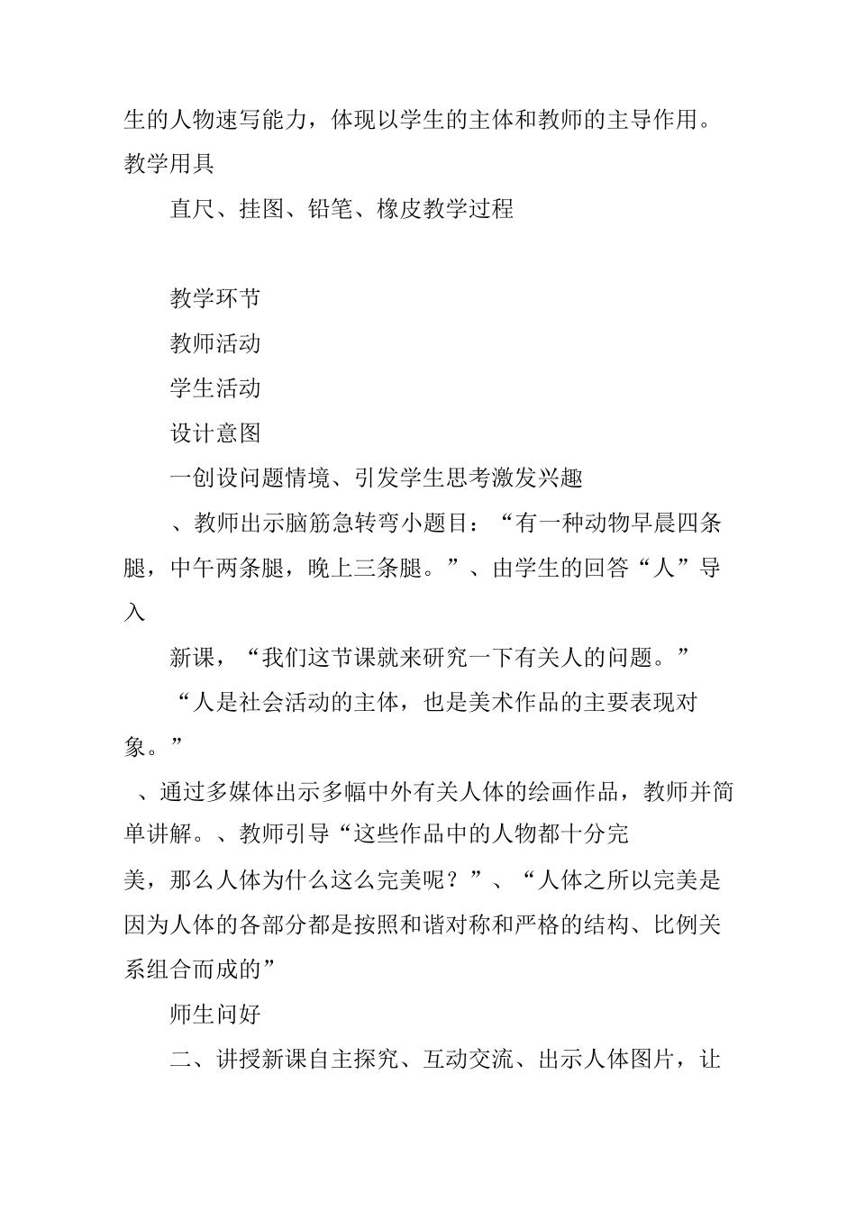 美术教案-人体的结构与比例_第3页