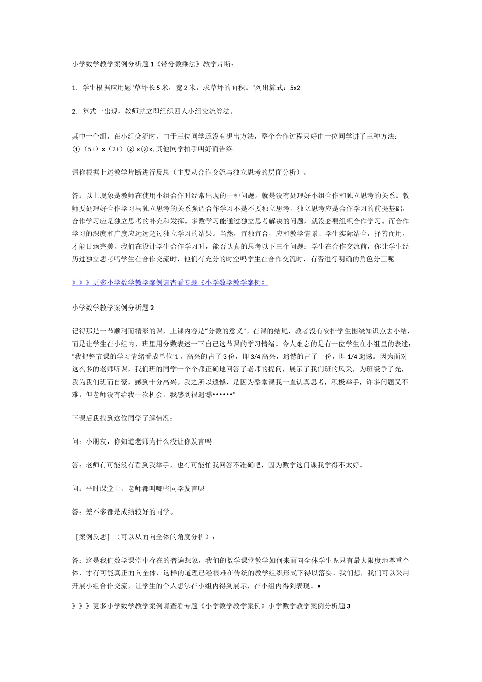 小学数学进城考试试题_第1页