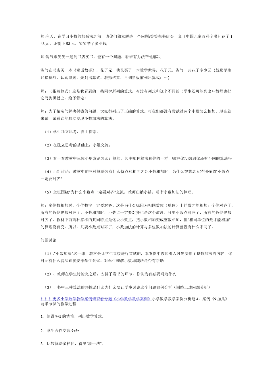 小学数学进城考试试题_第2页