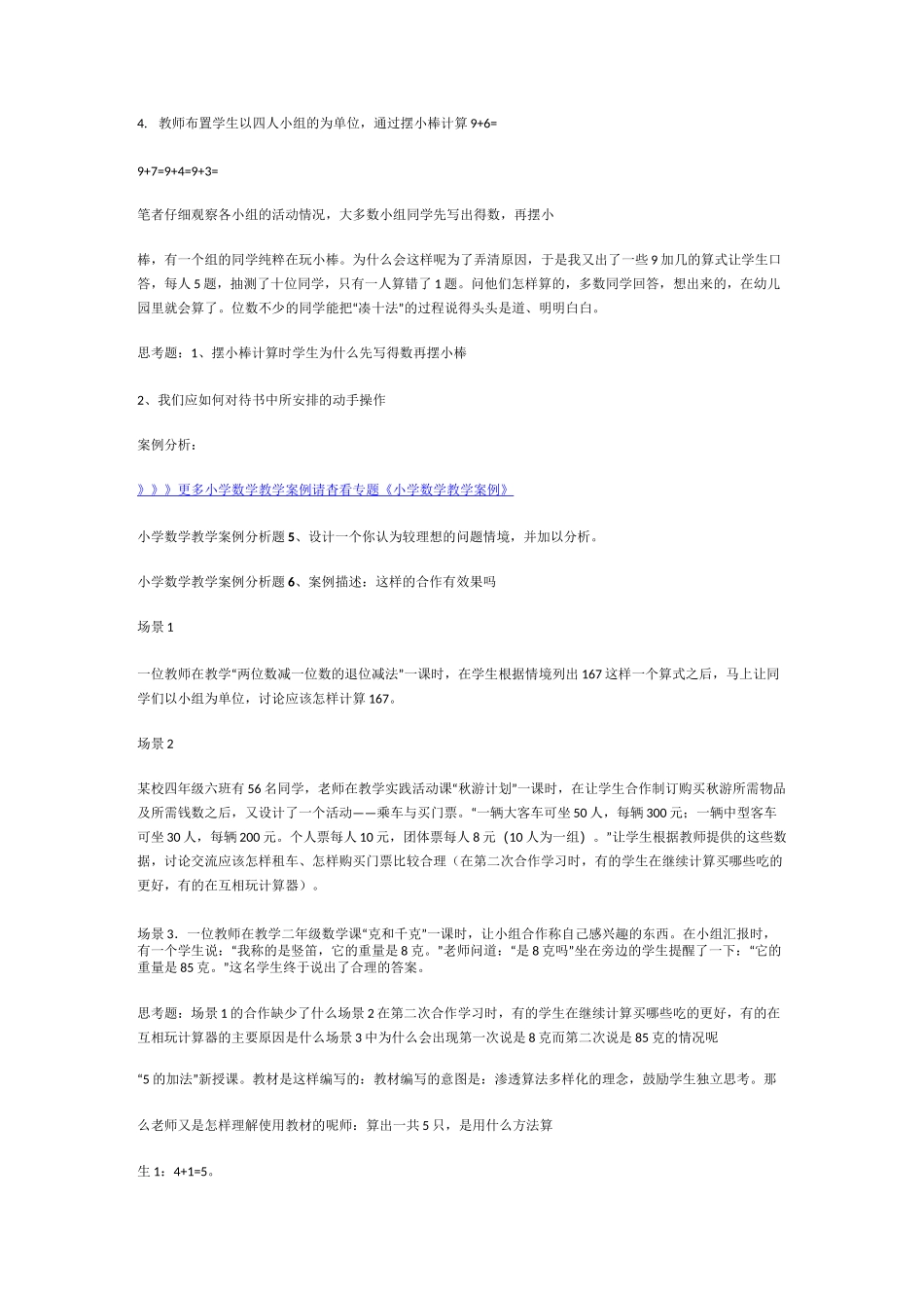 小学数学进城考试试题_第3页