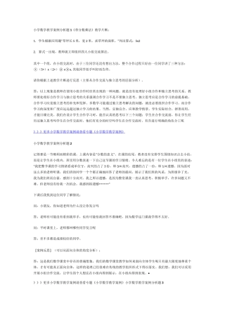 小学数学进城考试试题